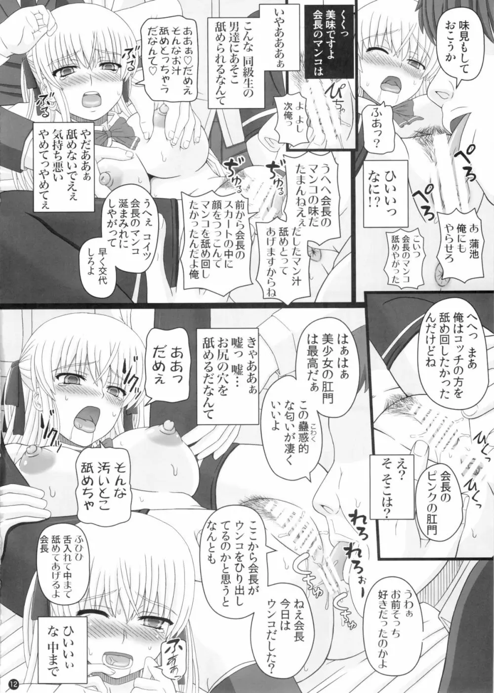 (C88) [幸せ共和国 (幸せのかたち)] かたしぶっ 0-2-15週 Page.12