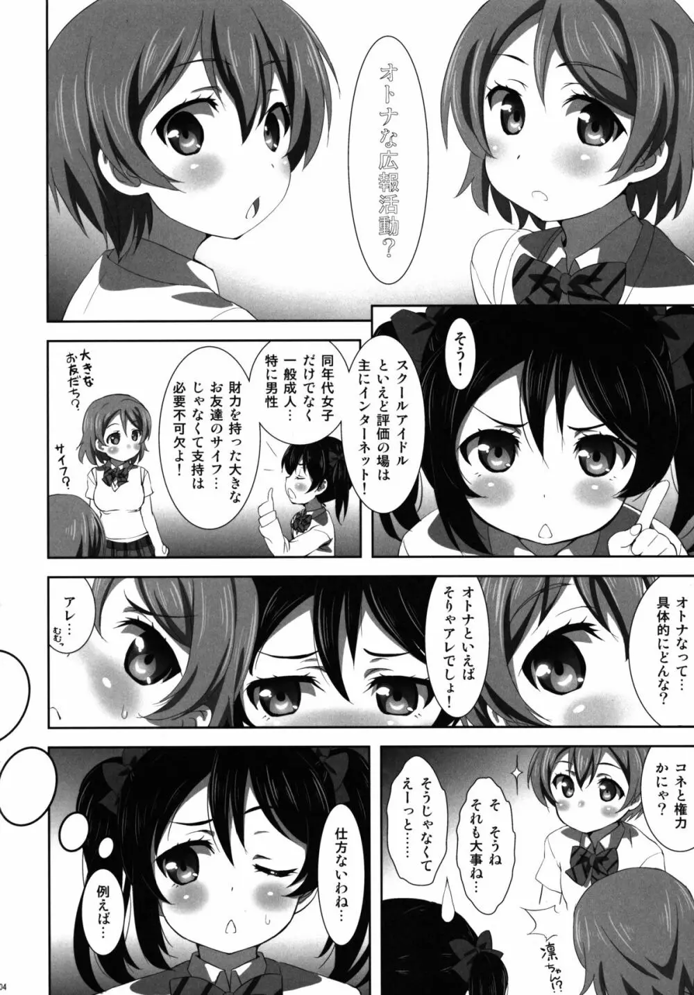 にこのオトナな広報活動!? Page.5