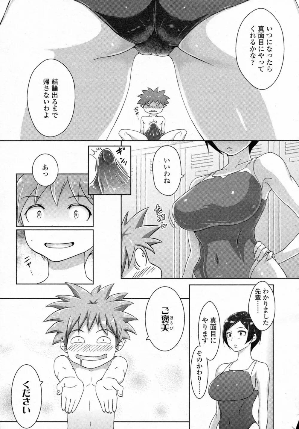 COMIC 高 Vol.5 Page.164