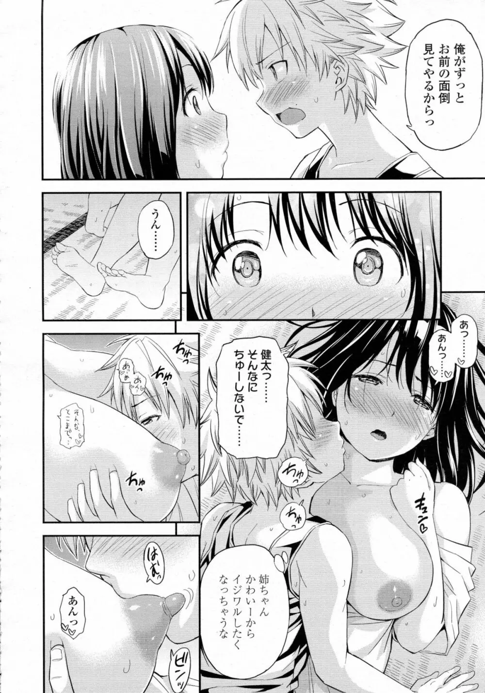 COMIC 高 Vol.5 Page.201