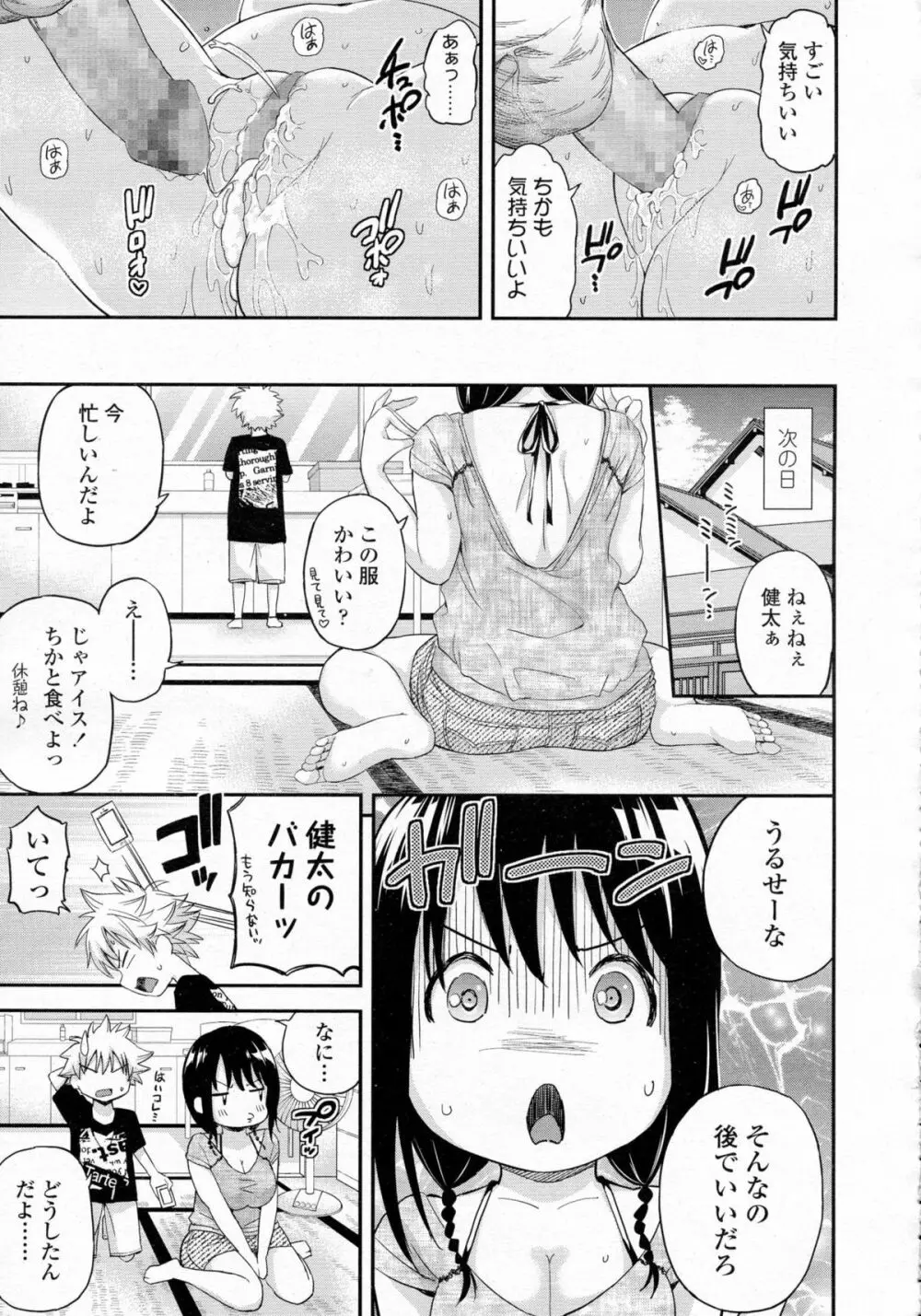 COMIC 高 Vol.5 Page.208