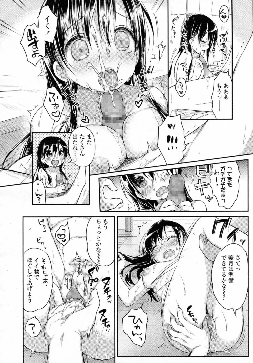 COMIC 高 Vol.5 Page.247