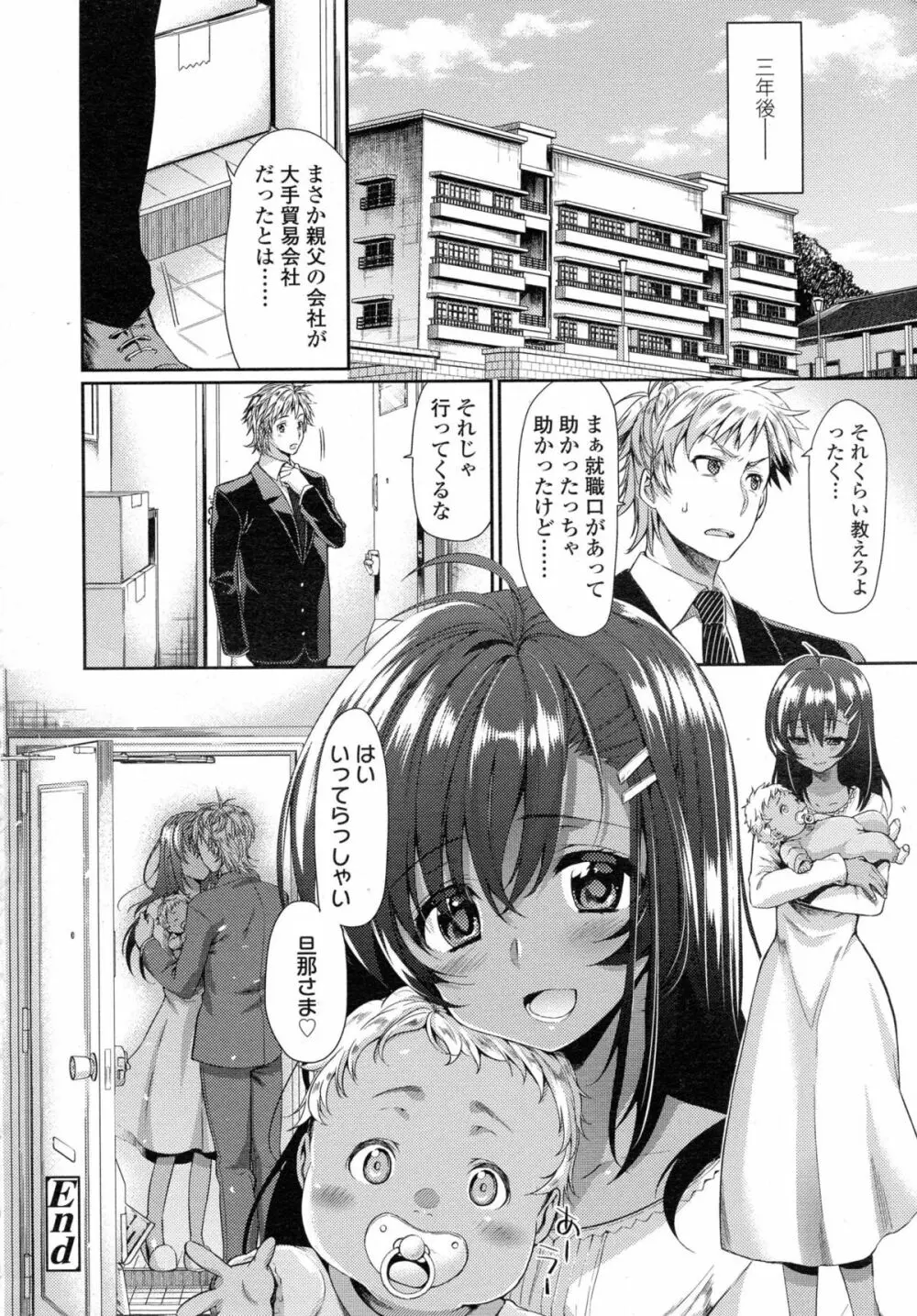 COMIC 高 Vol.5 Page.313