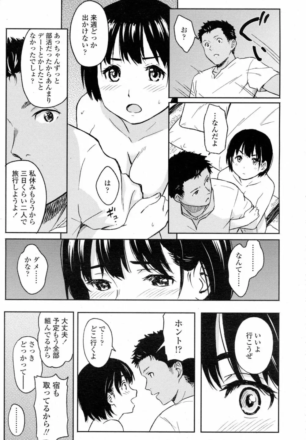 COMIC 高 Vol.5 Page.376