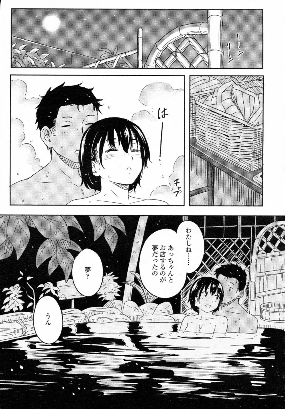 COMIC 高 Vol.5 Page.396