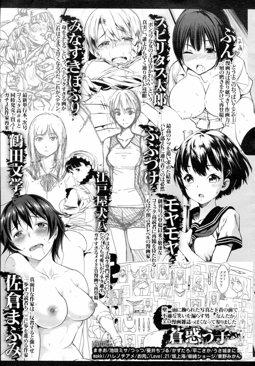 COMIC 高 Vol.5 Page.432