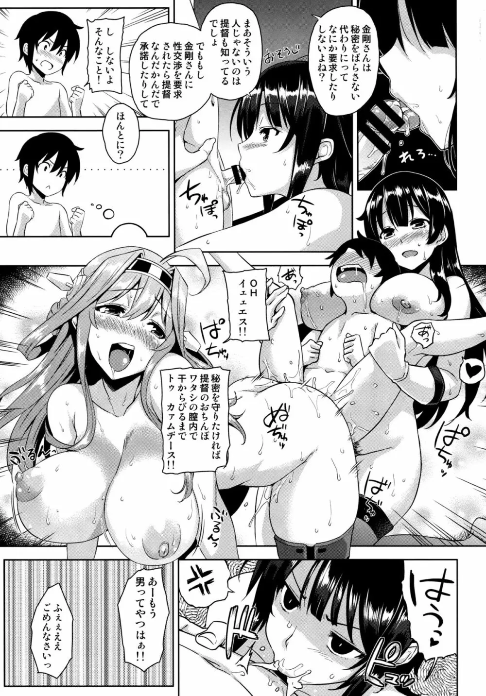 高雄お姉さんと入渠!改ニ Page.10