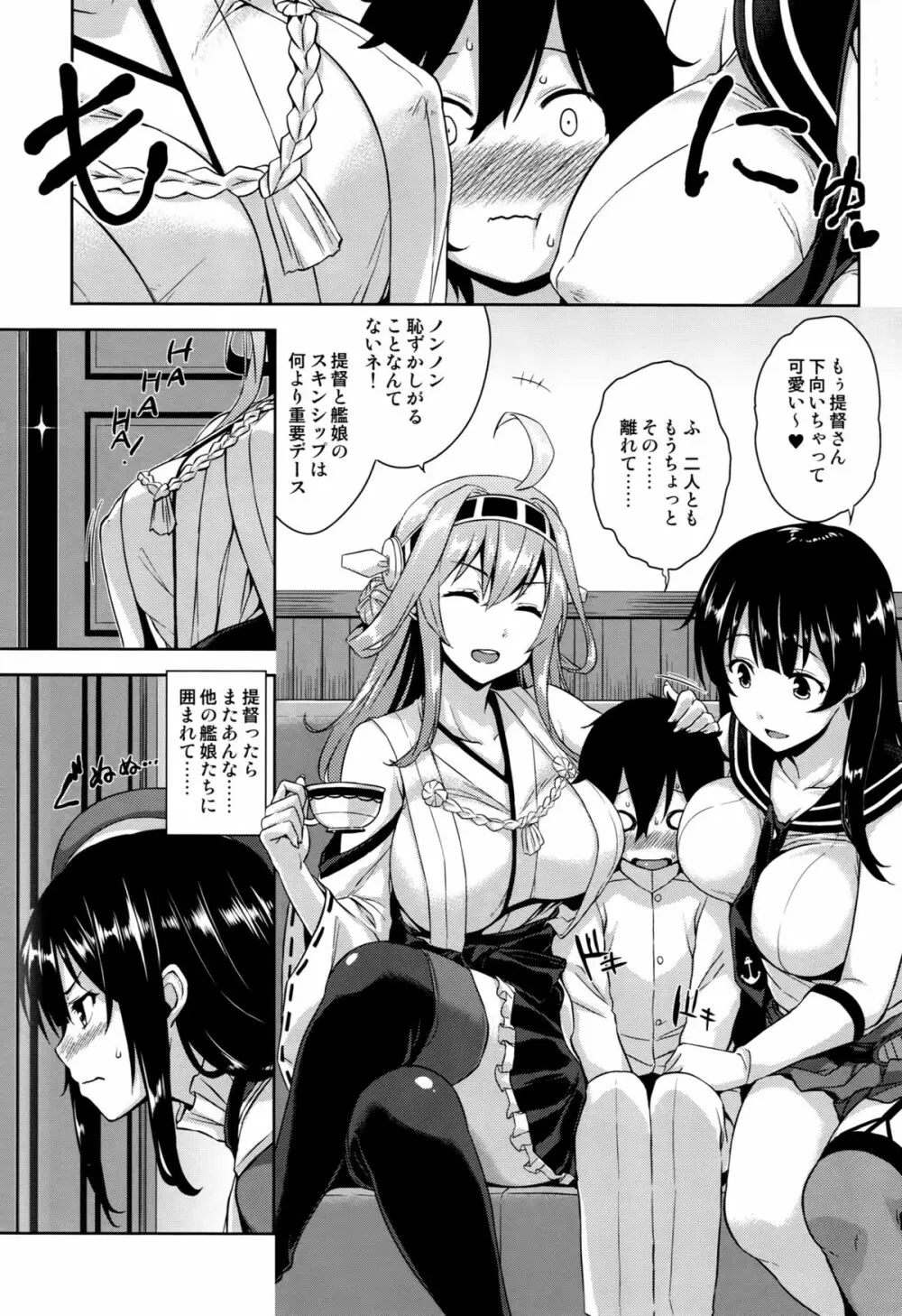 高雄お姉さんと入渠!改ニ Page.2