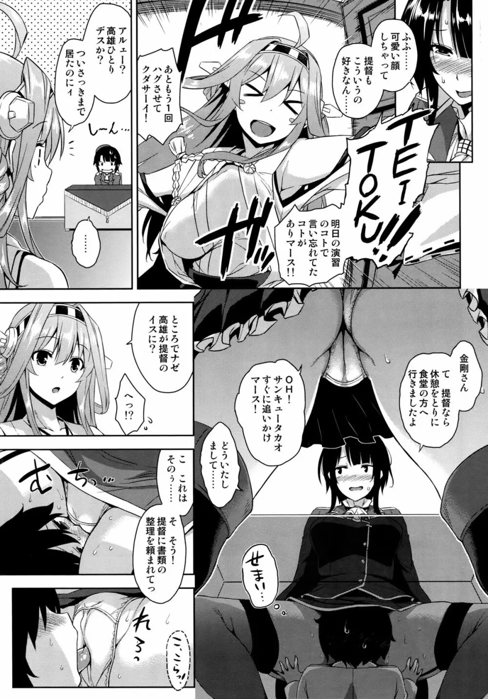 高雄お姉さんと入渠!改ニ Page.6