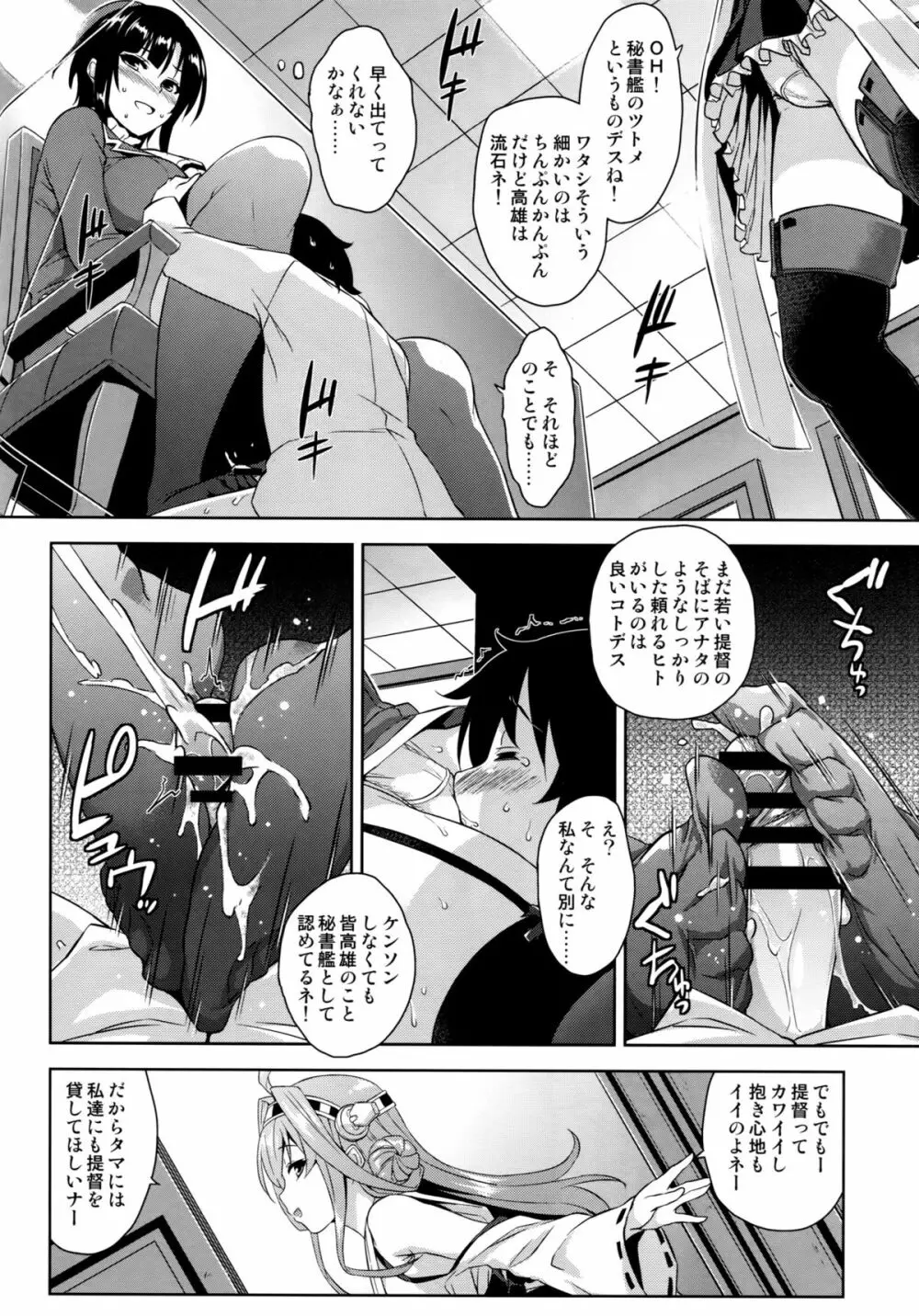 高雄お姉さんと入渠!改ニ Page.7