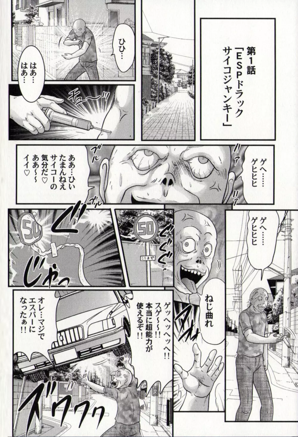 サイコ セイバーズ —超能力特捜隊— Page.7