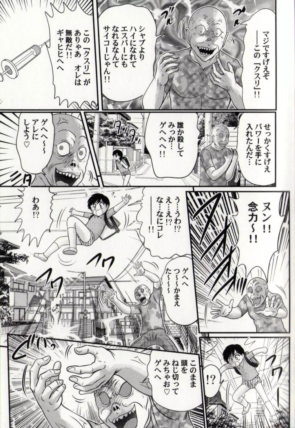 サイコ セイバーズ —超能力特捜隊— Page.8