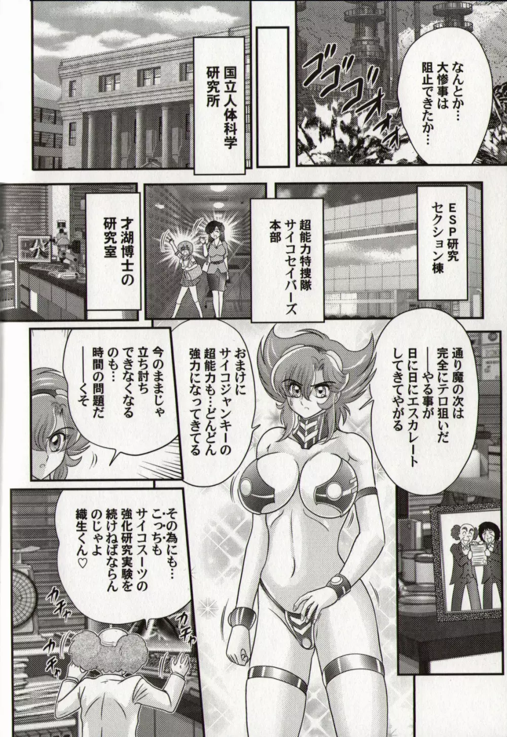 サイコ セイバーズ —超能力特捜隊— Page.89
