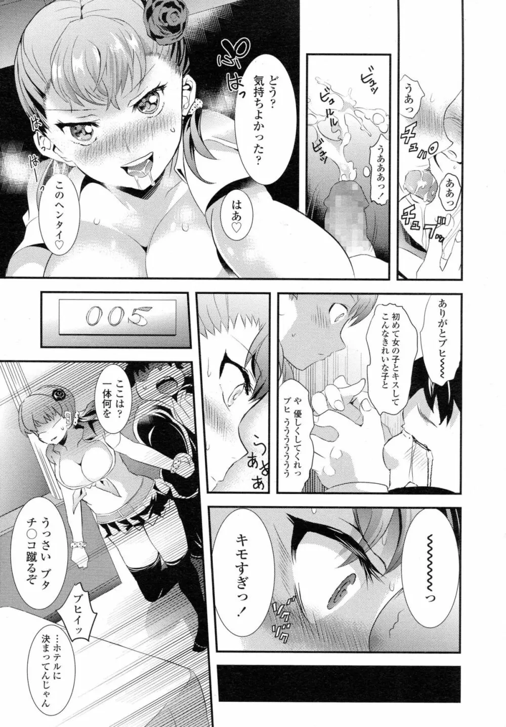 COMIC 高 Vol.5 Page.284