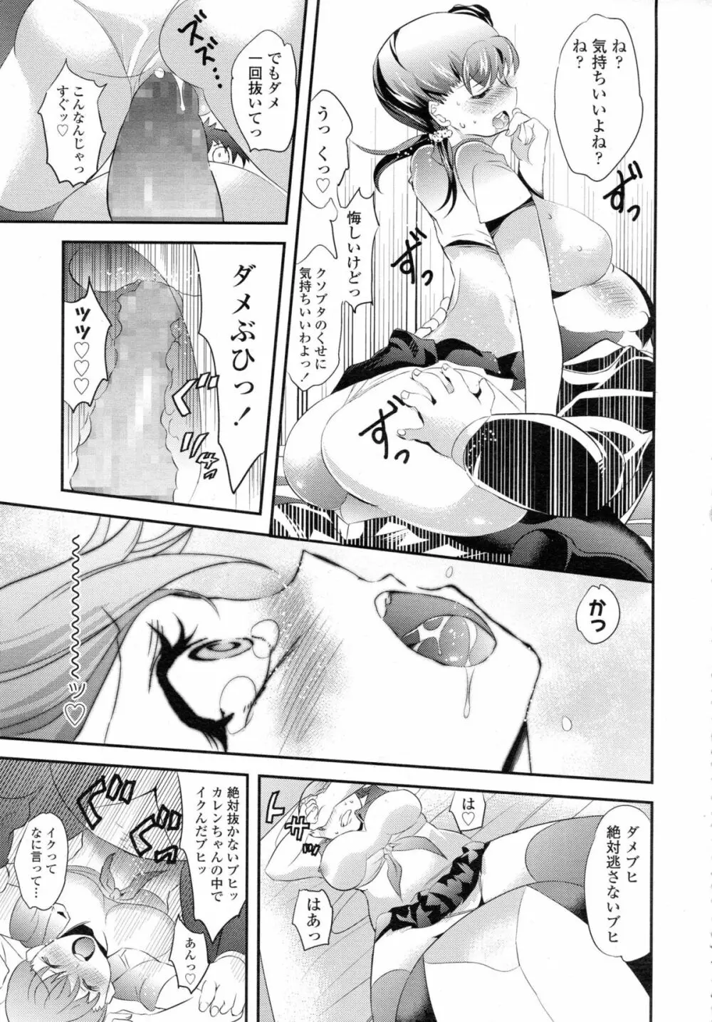 COMIC 高 Vol.5 Page.288
