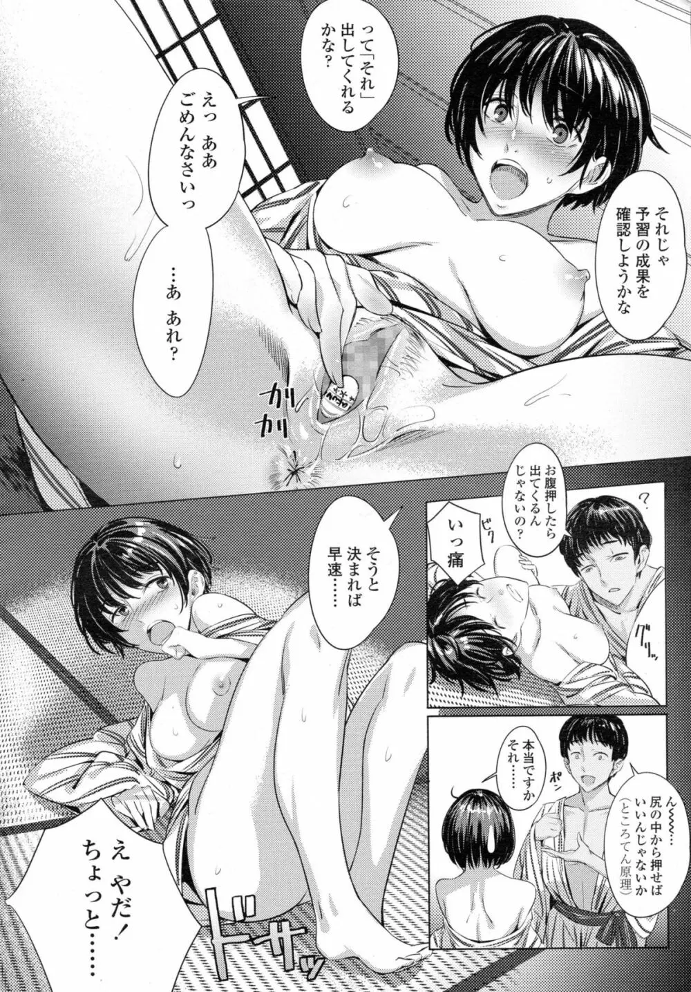 COMIC 高 Vol.5 Page.323
