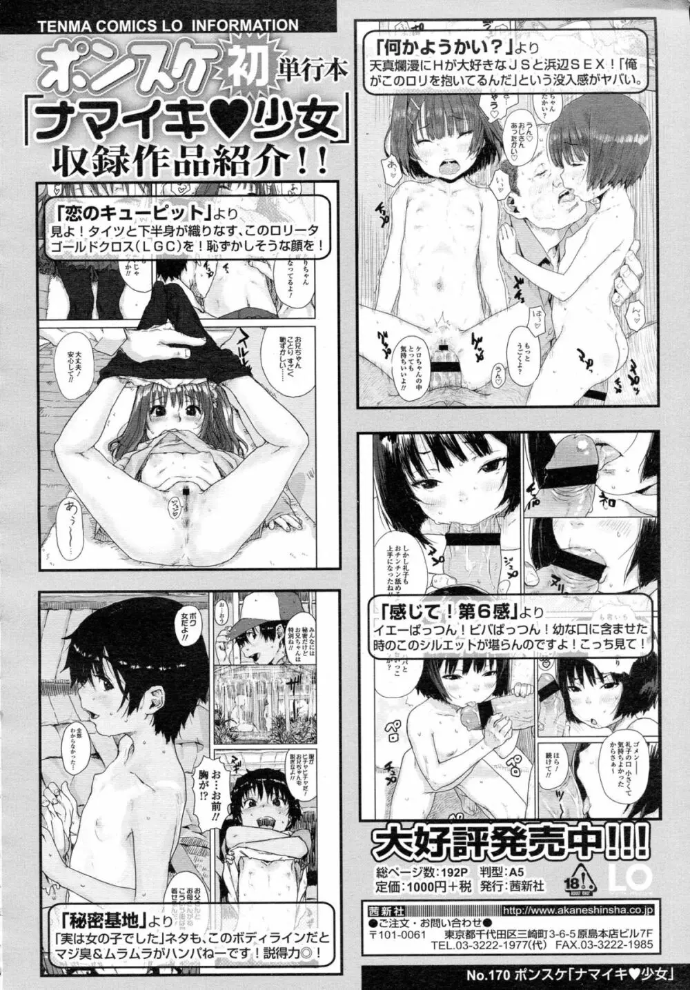 COMIC 高 Vol.5 Page.349