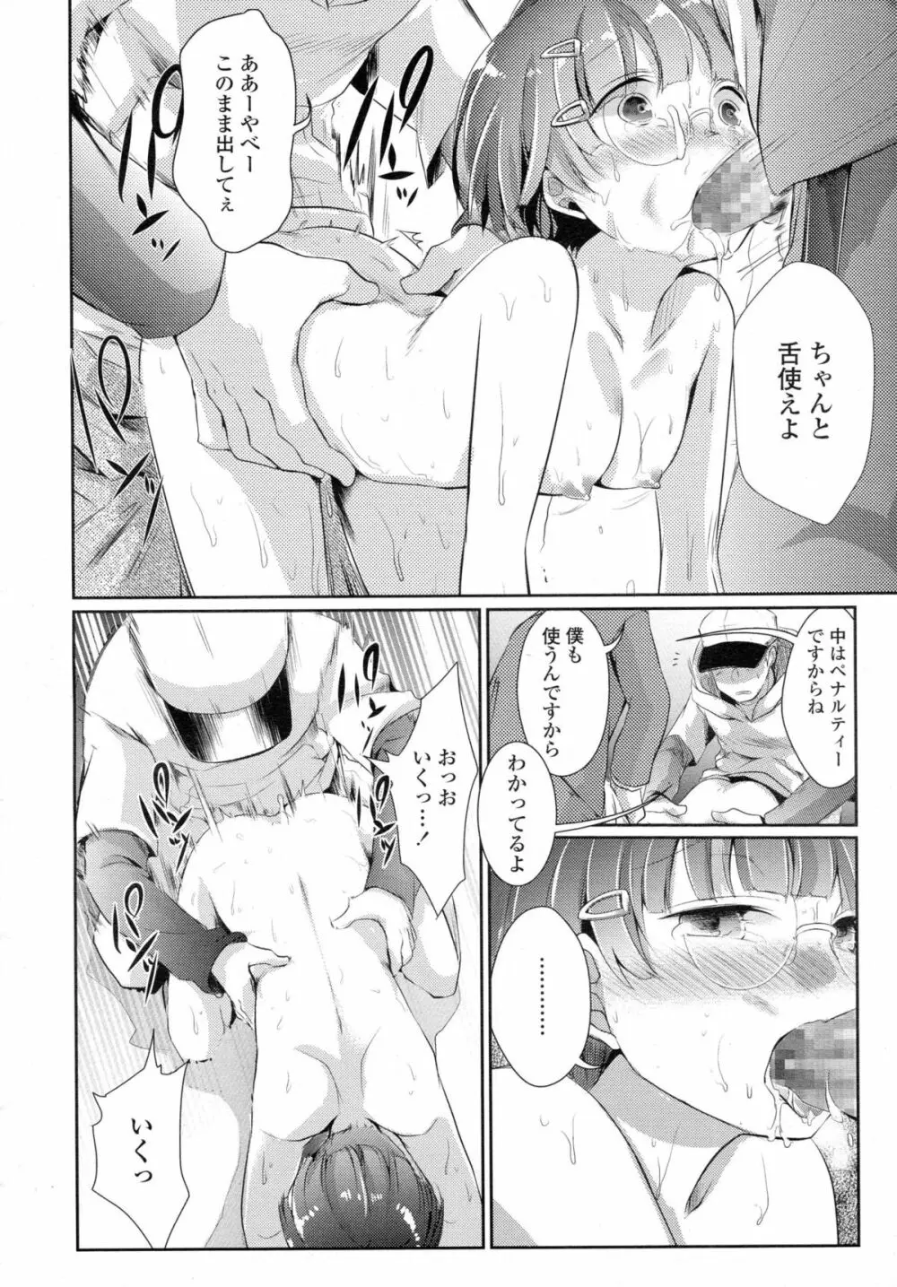 COMIC 高 Vol.5 Page.363