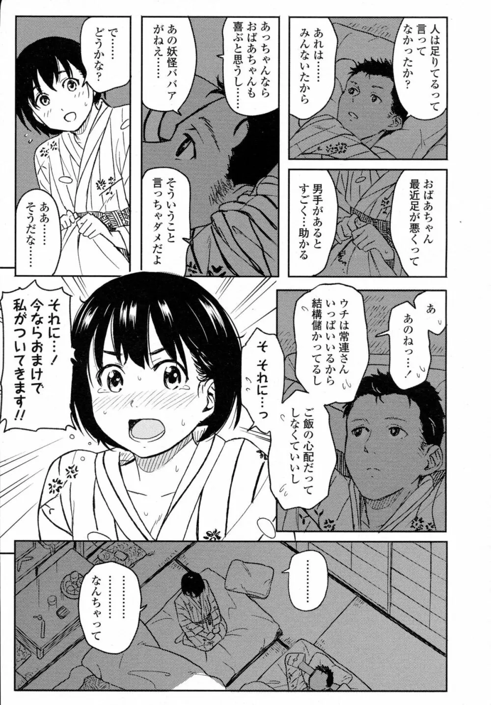 COMIC 高 Vol.5 Page.382
