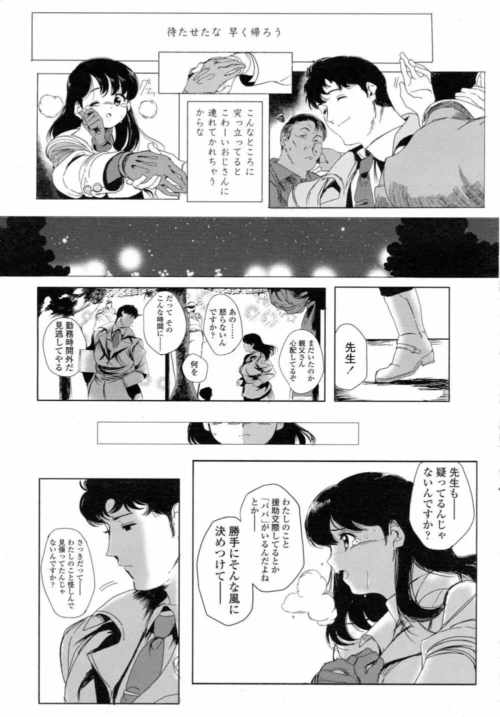 COMIC 高 Vol.5 Page.406
