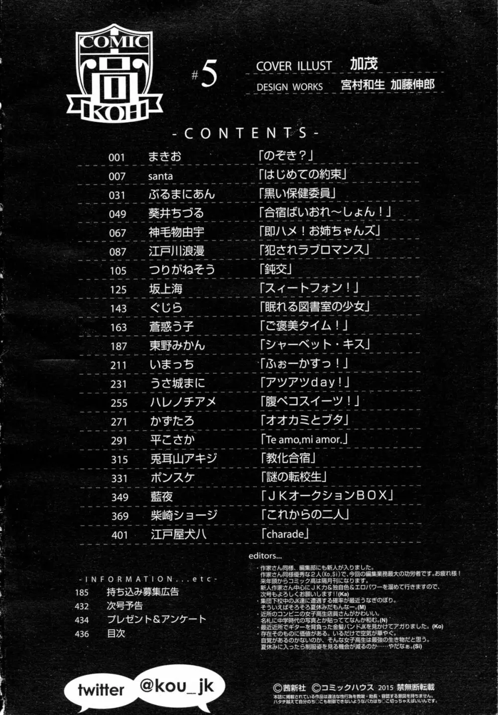 COMIC 高 Vol.5 Page.437