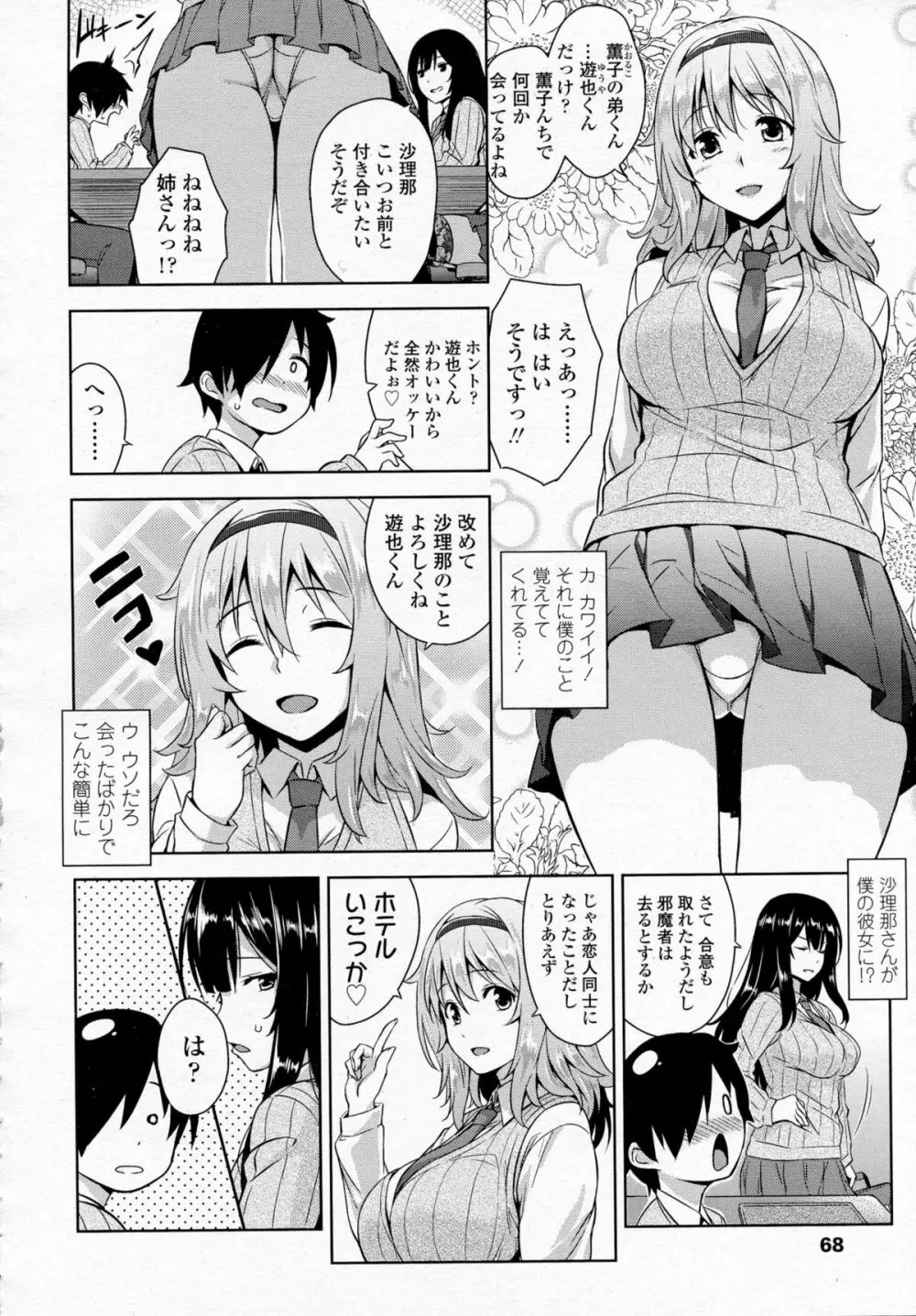 COMIC 高 Vol.5 Page.69