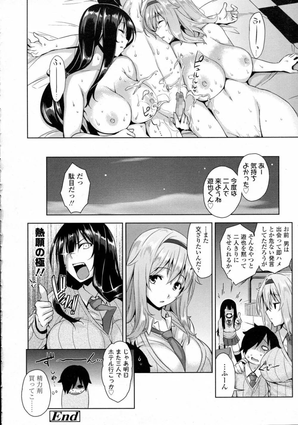 COMIC 高 Vol.5 Page.87