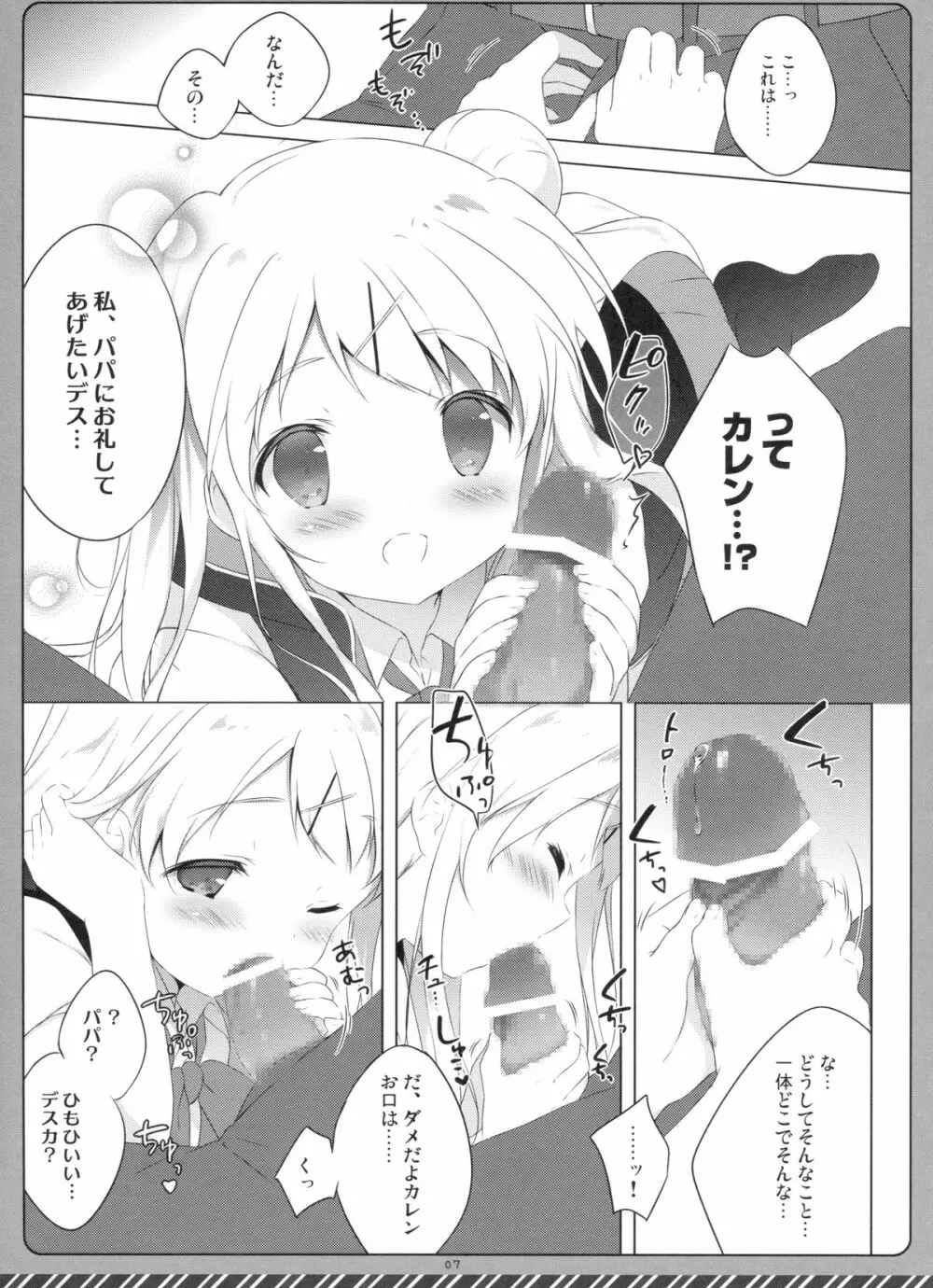 きんいろシンドローム 3 Page.6