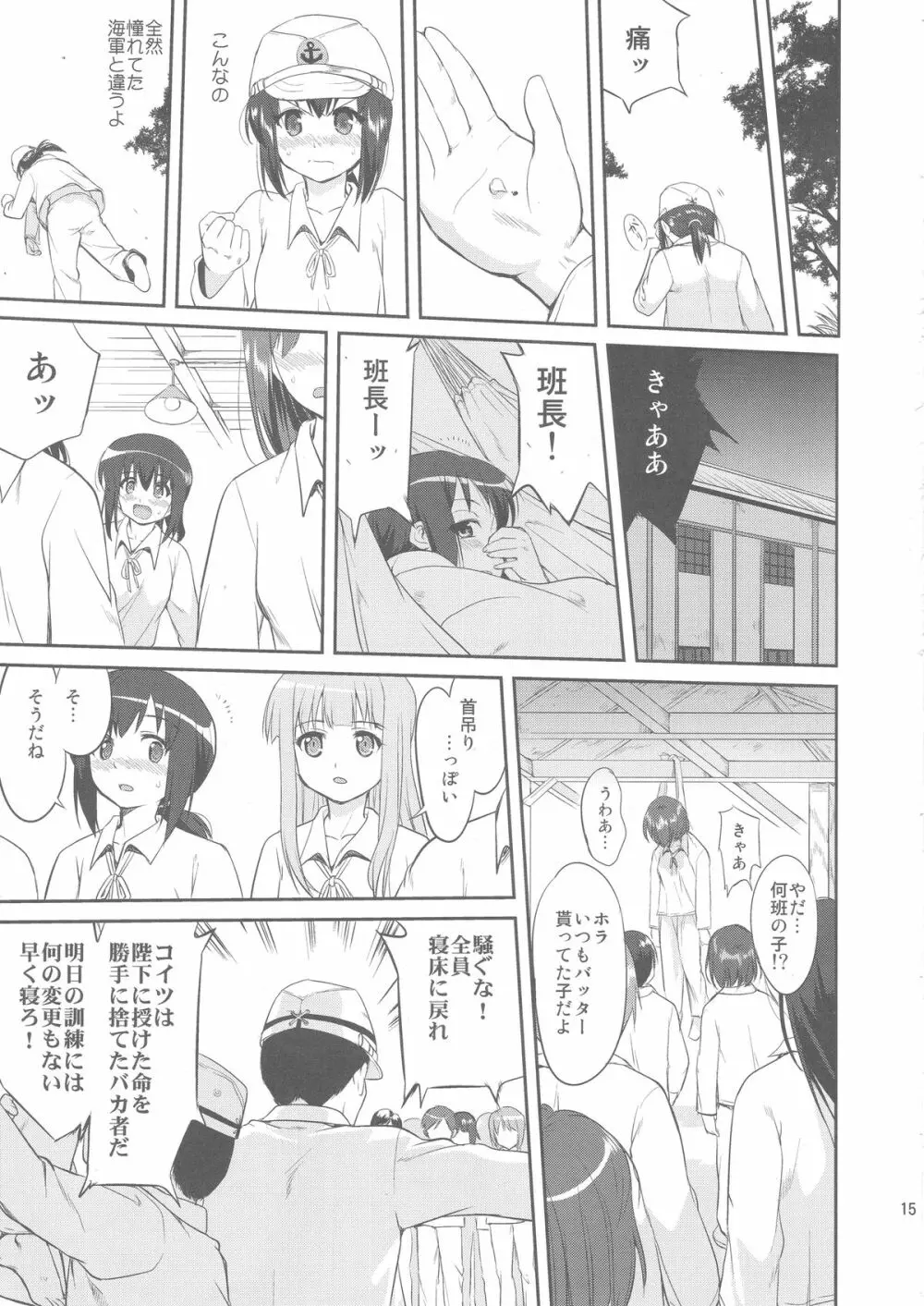 テートクの決断 Page.14