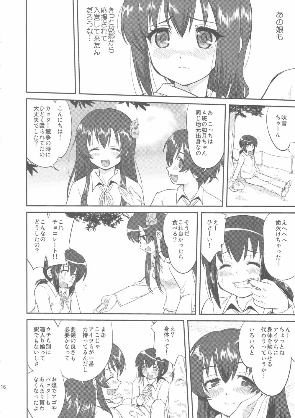 テートクの決断 Page.15