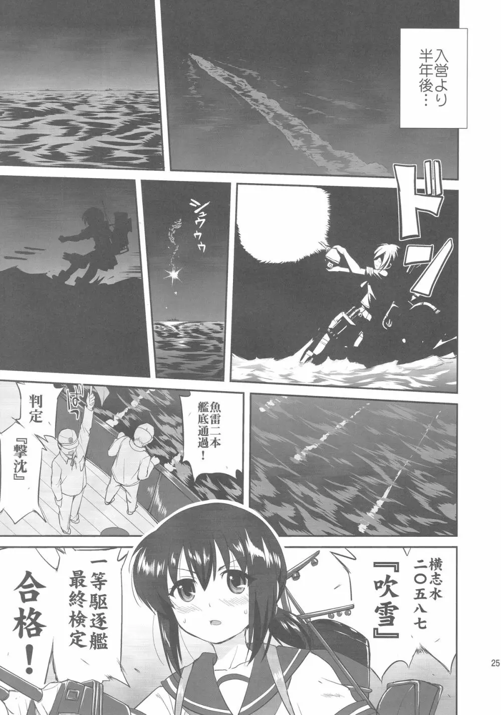 テートクの決断 Page.24