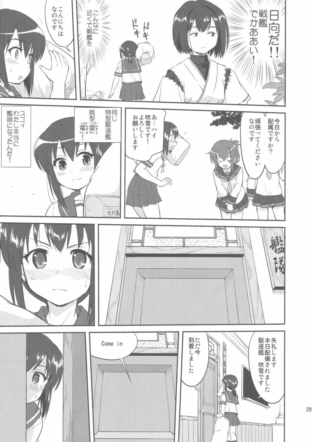 テートクの決断 Page.28