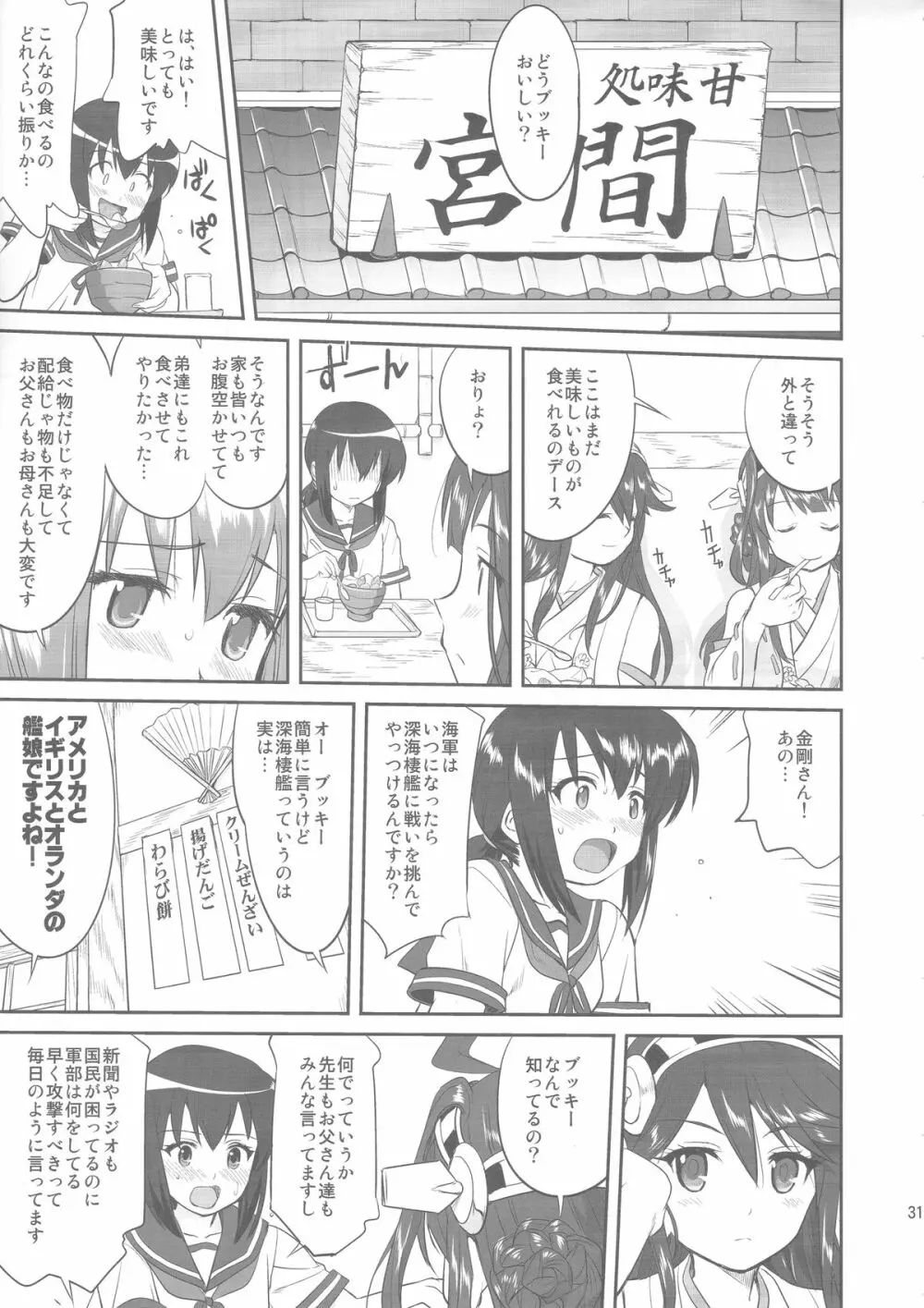 テートクの決断 Page.30