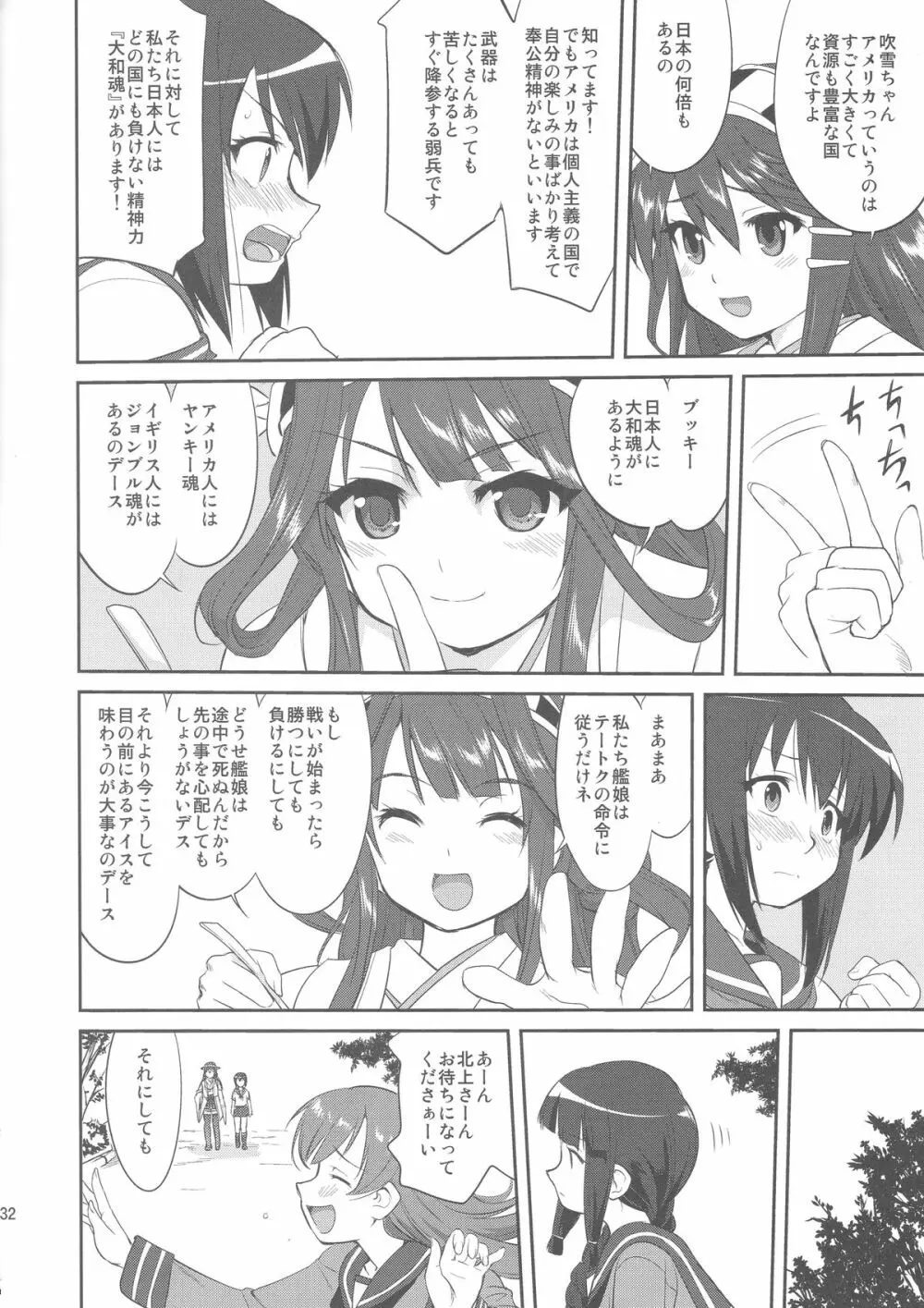 テートクの決断 Page.31