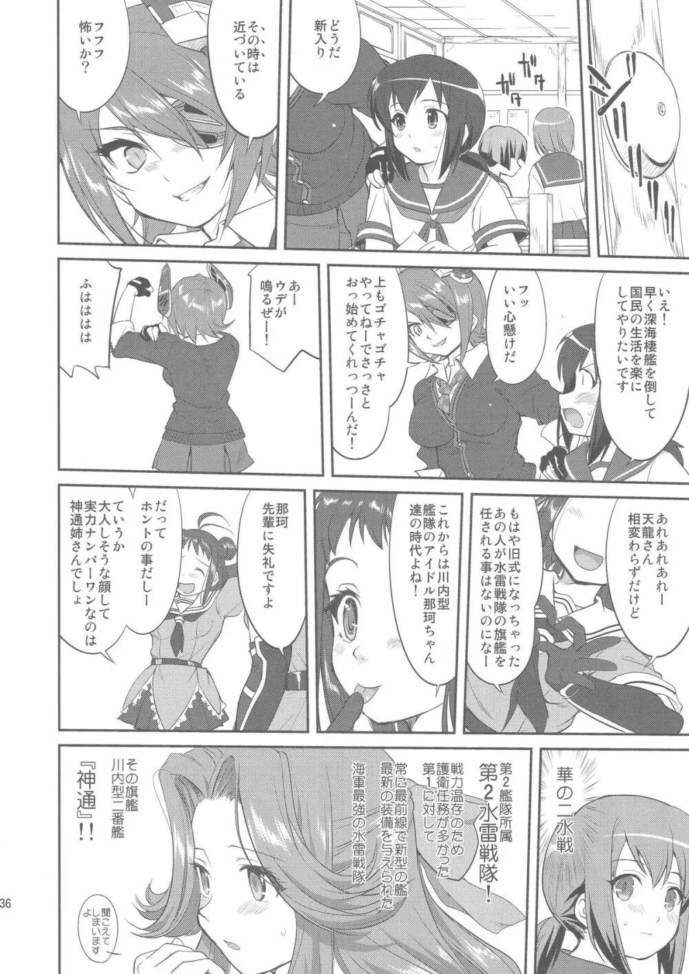 テートクの決断 Page.35