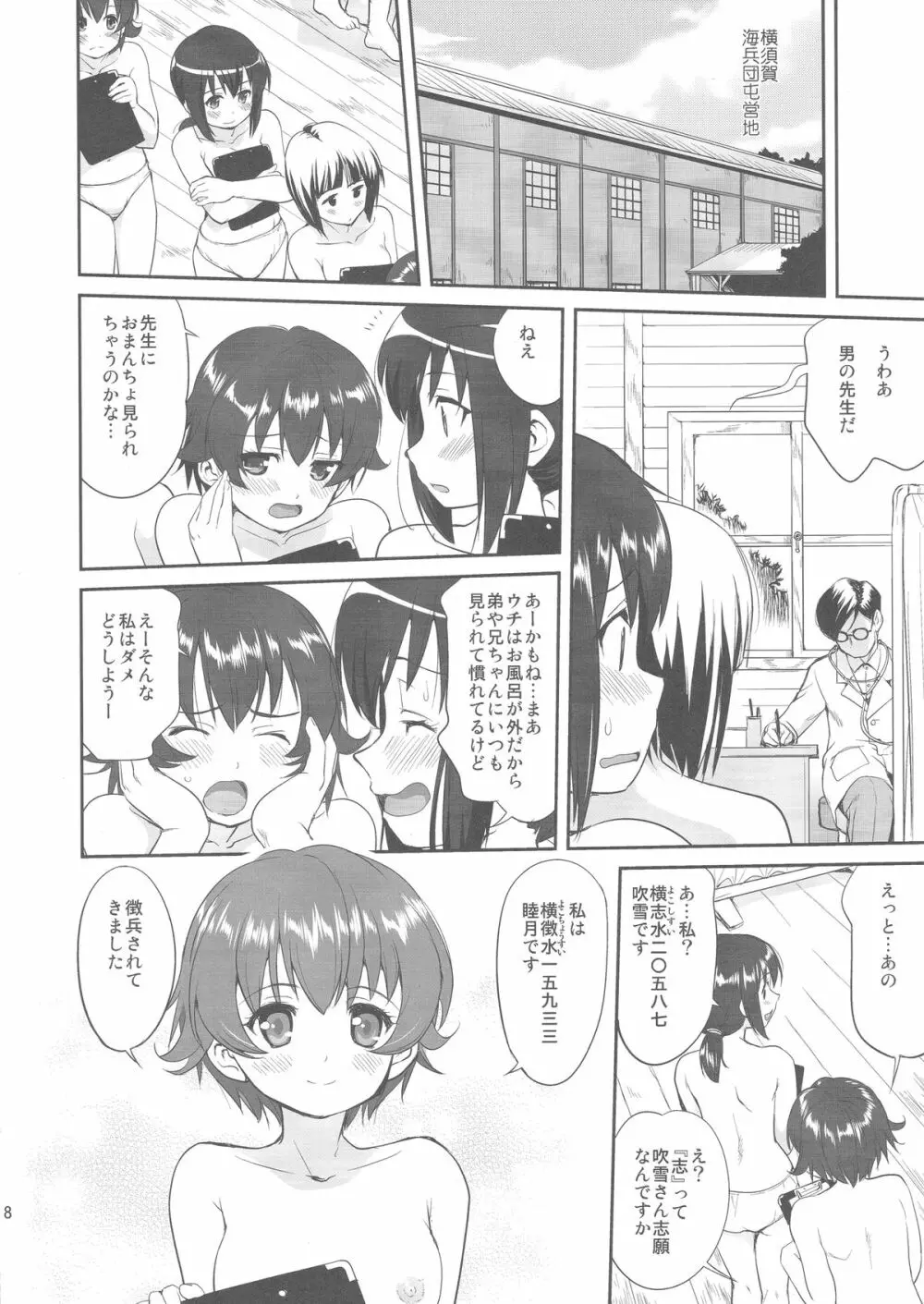 テートクの決断 Page.7