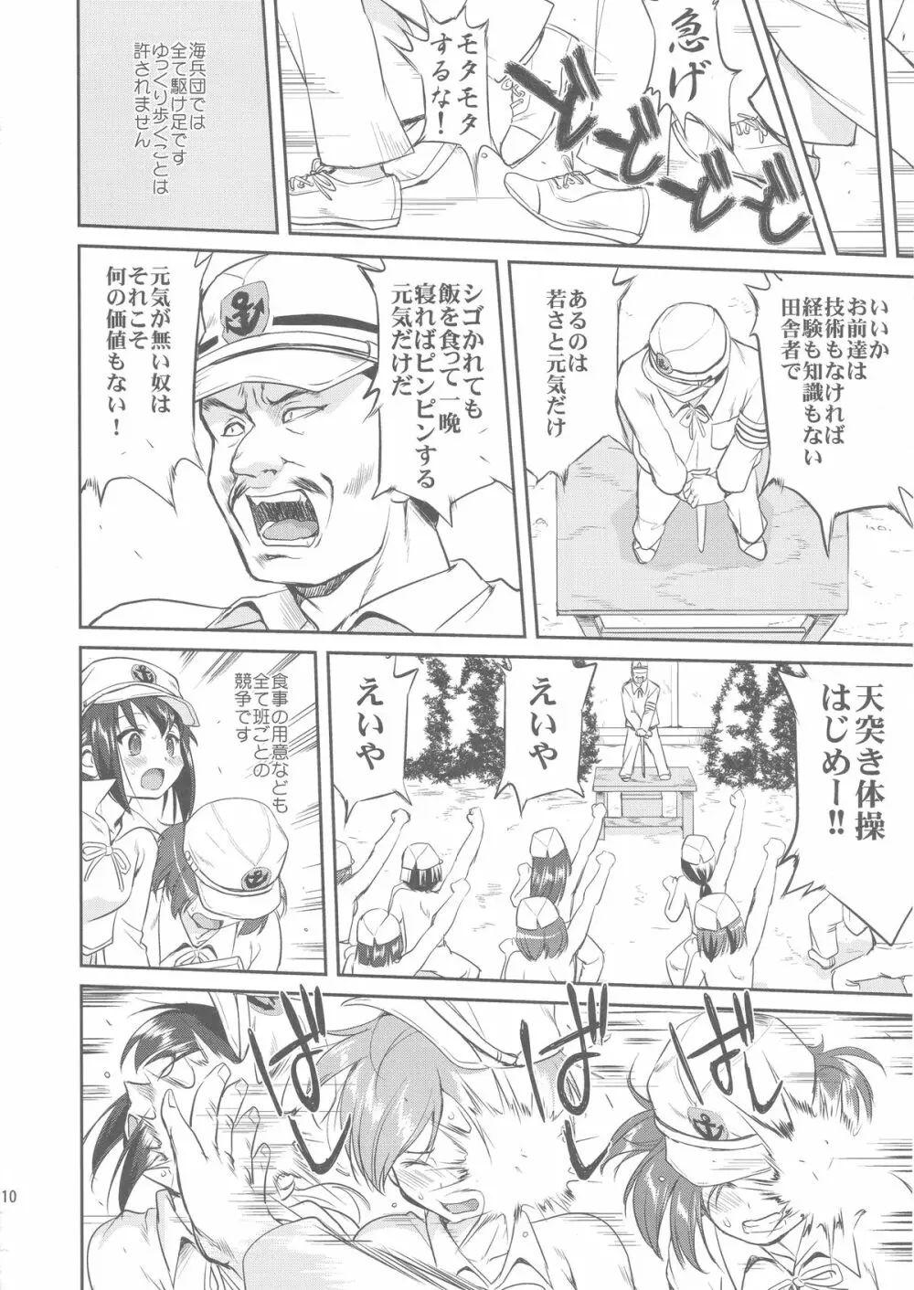 テートクの決断 Page.9