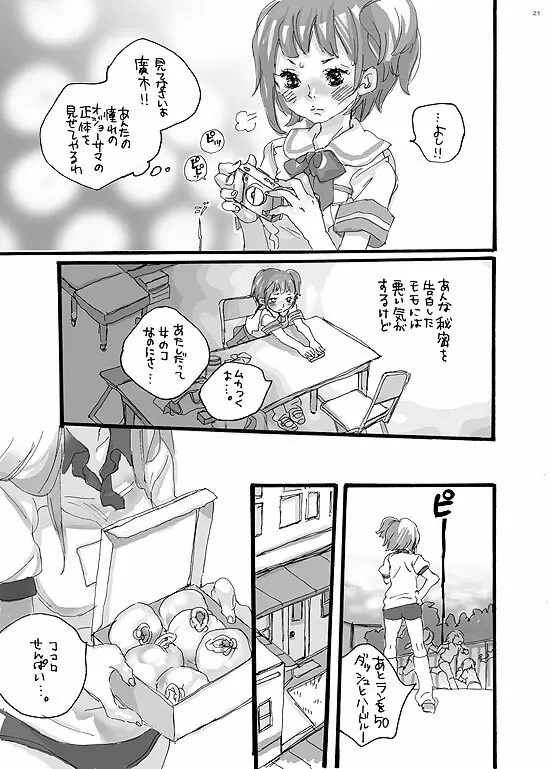 センパイごめんね Page.13