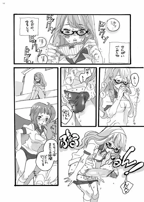 センパイごめんね Page.2