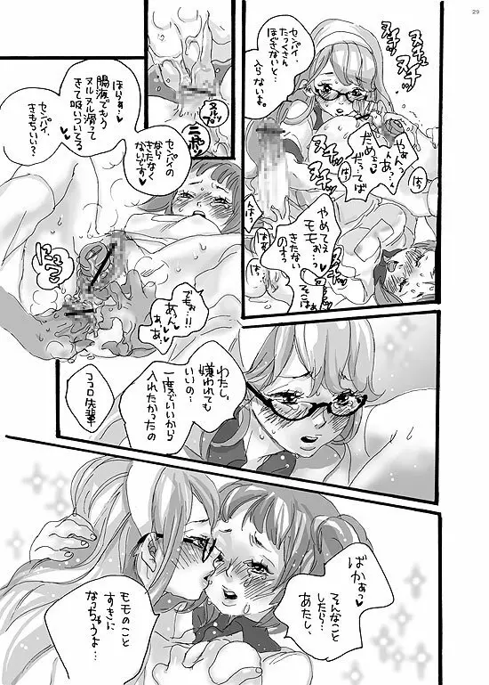 センパイごめんね Page.21