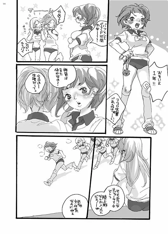 センパイごめんね Page.36