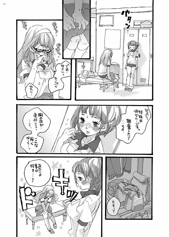 センパイごめんね Page.6