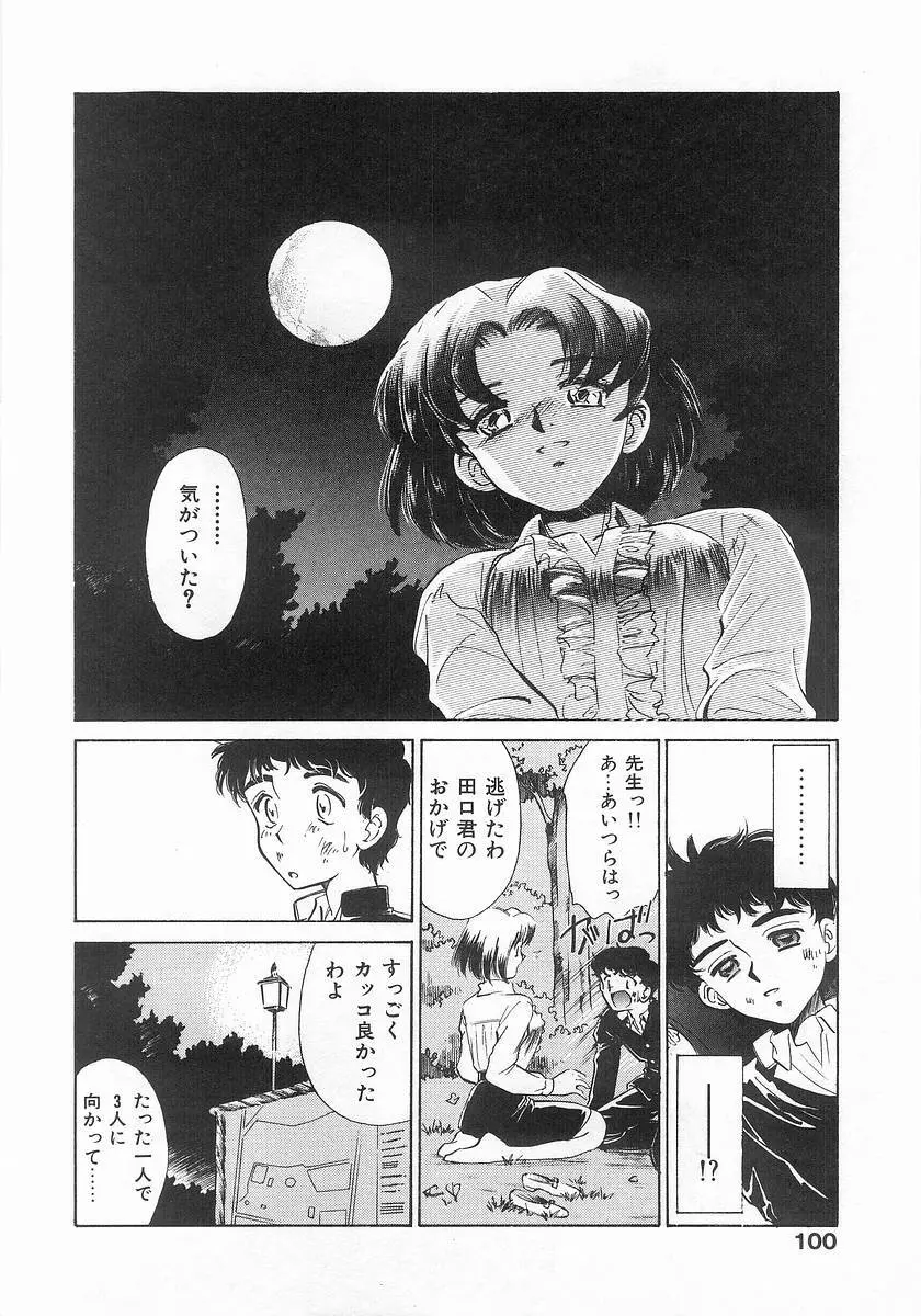 ツー・オン・ワン Page.100