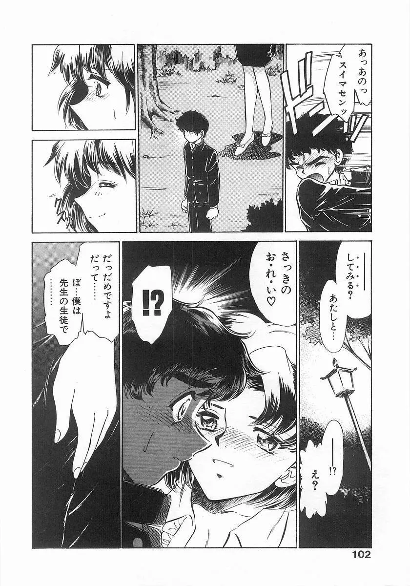 ツー・オン・ワン Page.102