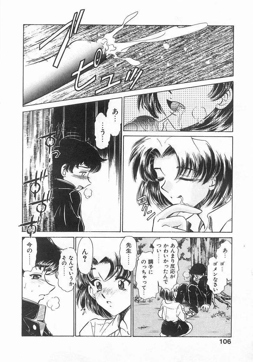 ツー・オン・ワン Page.106