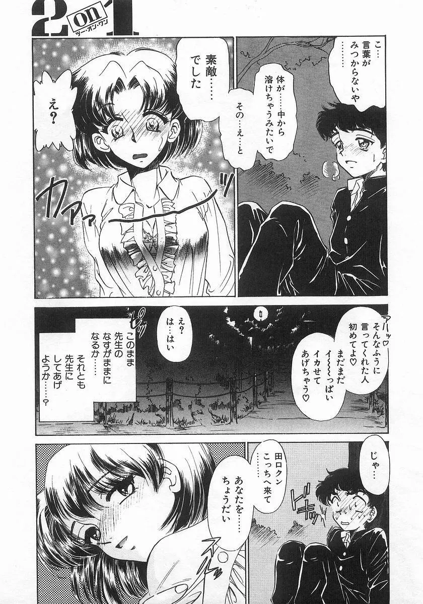 ツー・オン・ワン Page.107