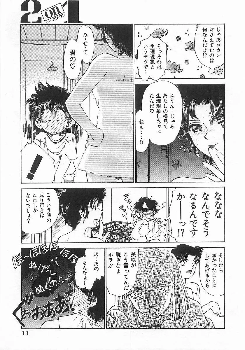 ツー・オン・ワン Page.11