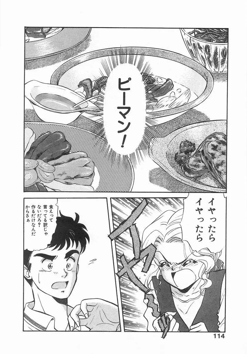 ツー・オン・ワン Page.114