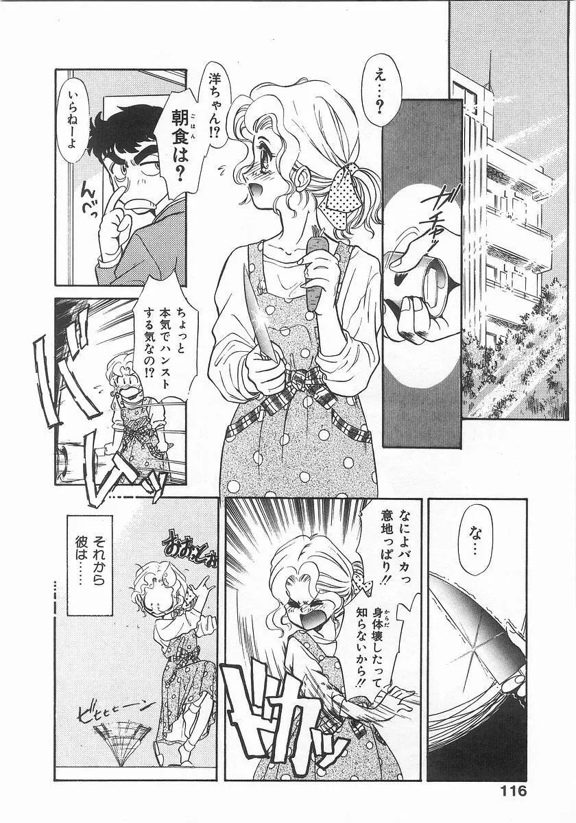 ツー・オン・ワン Page.116