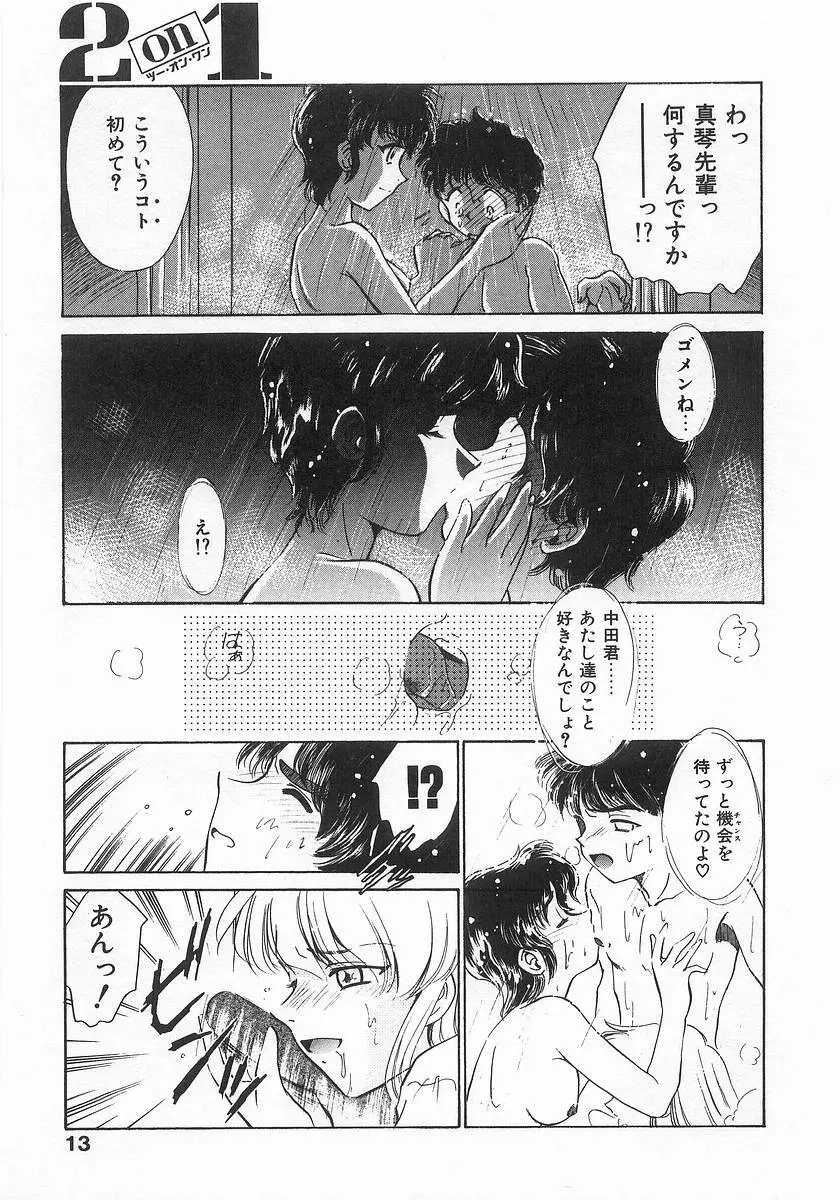 ツー・オン・ワン Page.13